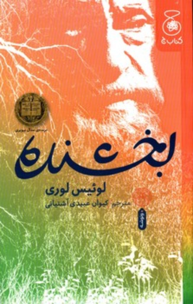 تصویر  بخشنده (رقعی-شمیز)
